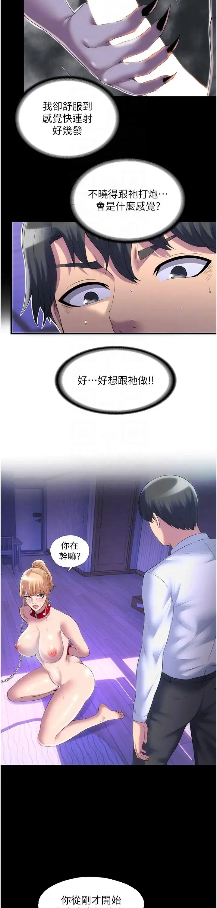 禁锢之慾 - 第21话-恶魔的致命诱惑 - page 24