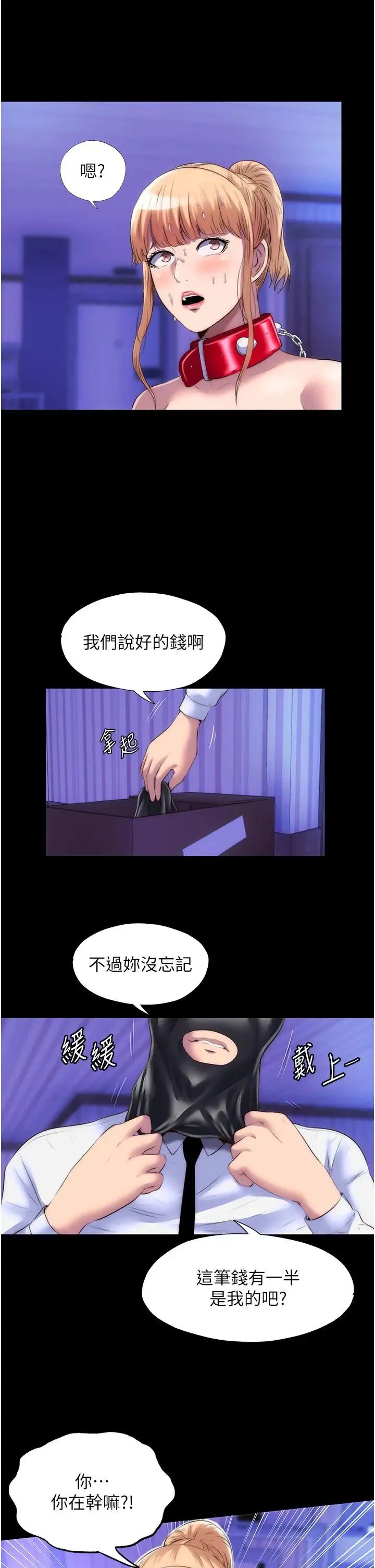 禁锢之慾 - 第21话-恶魔的致命诱惑 - page 29
