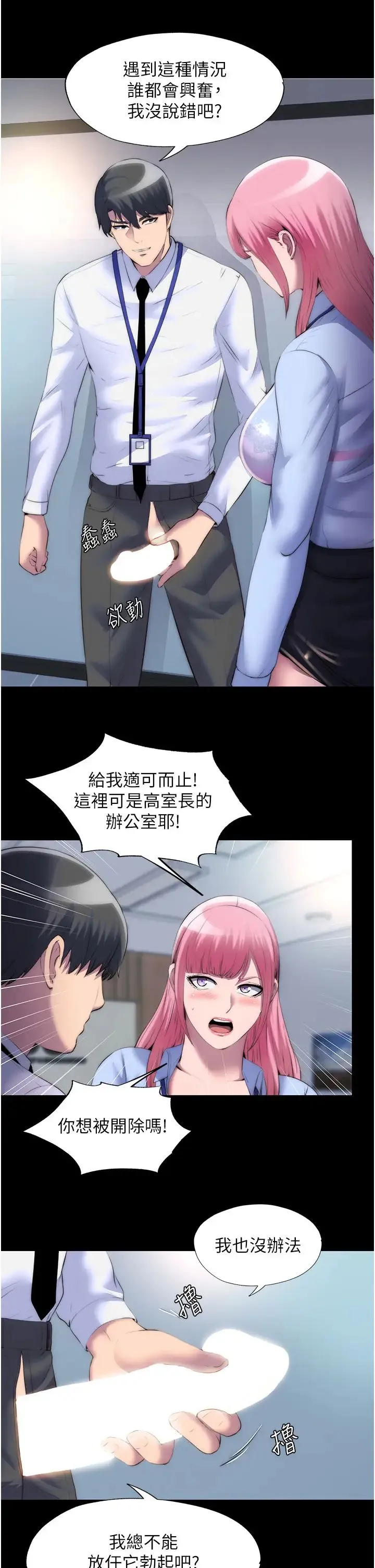 禁锢之慾 - 第24話-我幫你吹就是瞭 - page 7