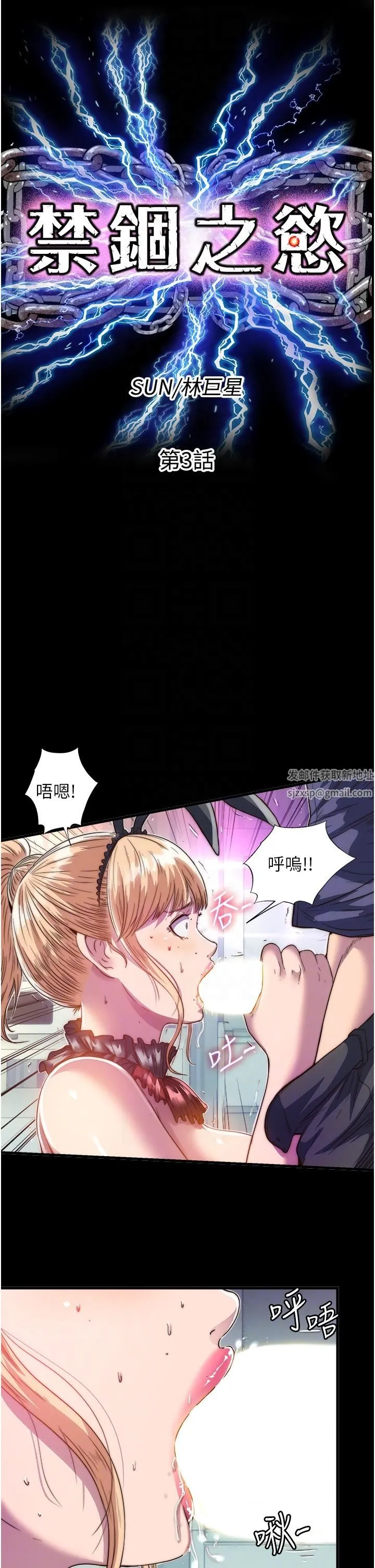 禁锢之慾 - 第3话-第一个狩猎场! - page 10