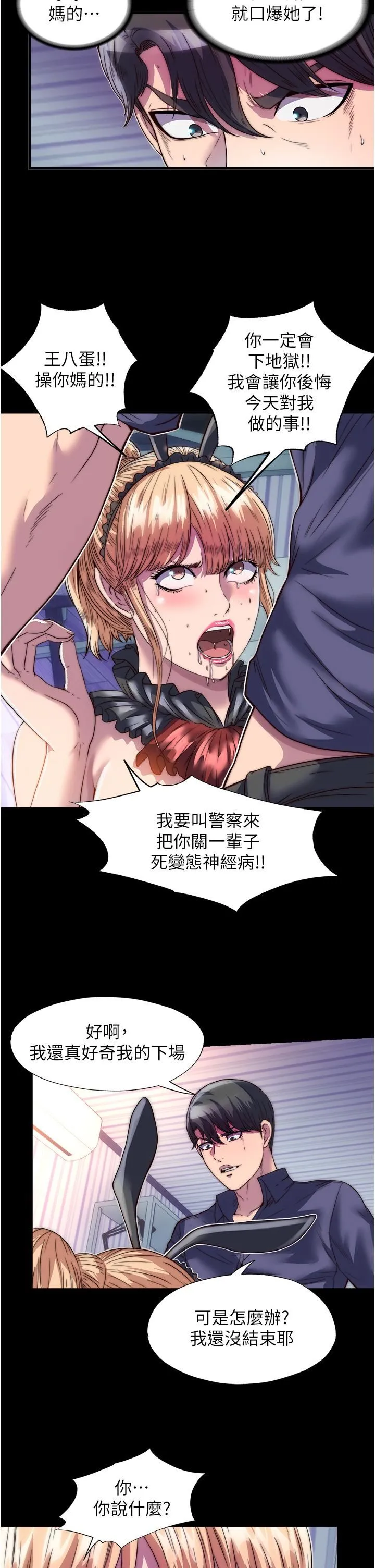禁锢之慾 - 第3话-第一个狩猎场! - page 17