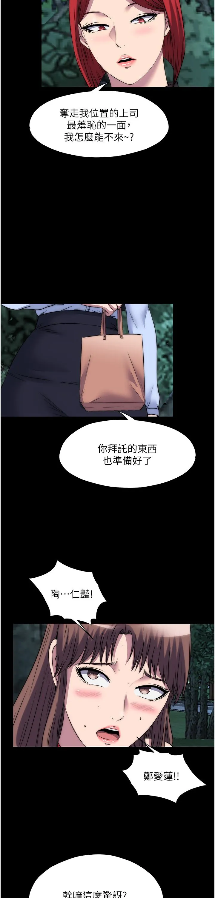 禁锢之慾 - 第55話-喜歡我準備的禮物嗎? - page 9