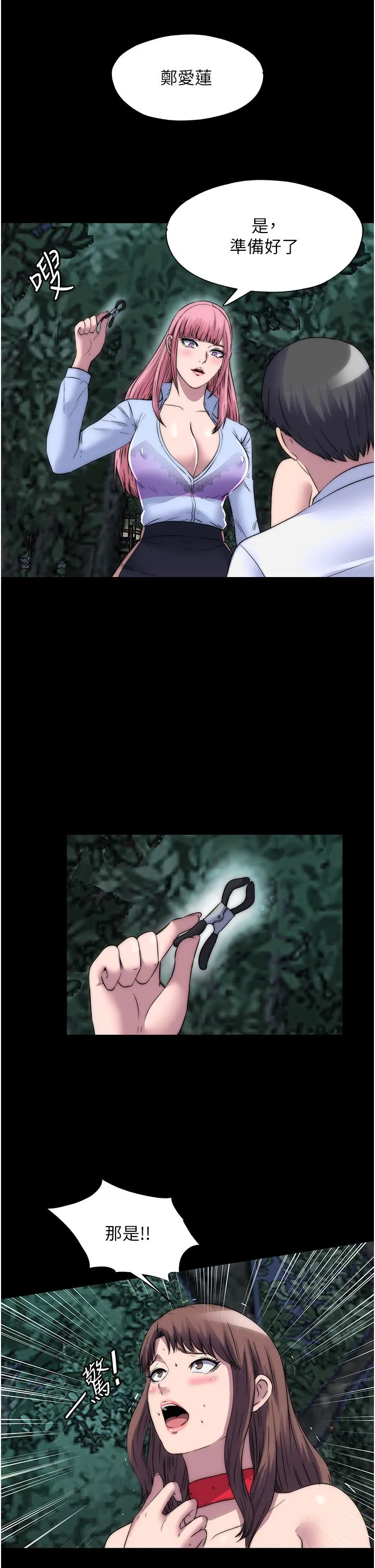 禁锢之慾 - 第55話-喜歡我準備的禮物嗎? - page 12
