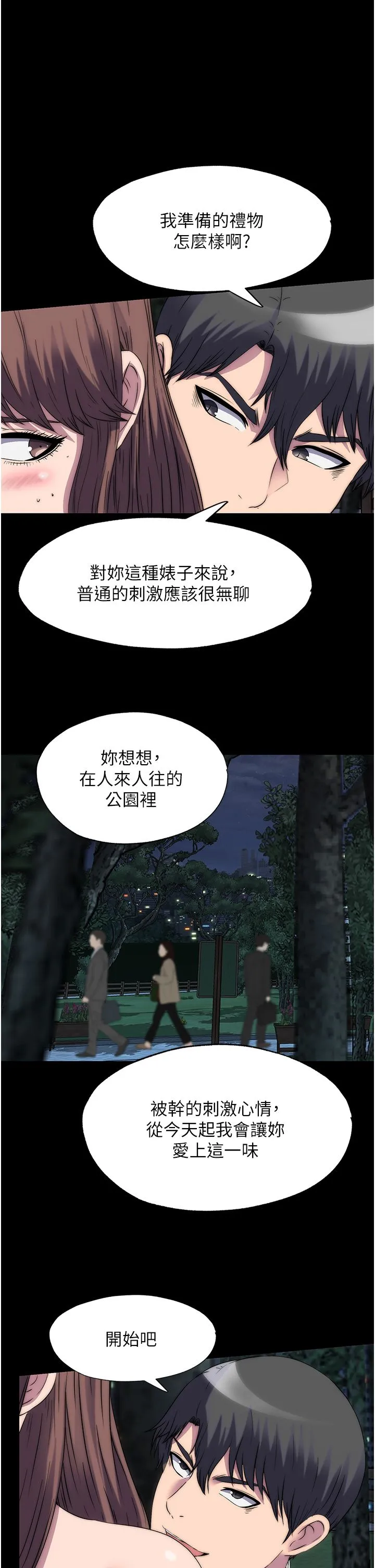 禁锢之慾 - 第55話-喜歡我準備的禮物嗎? - page 13