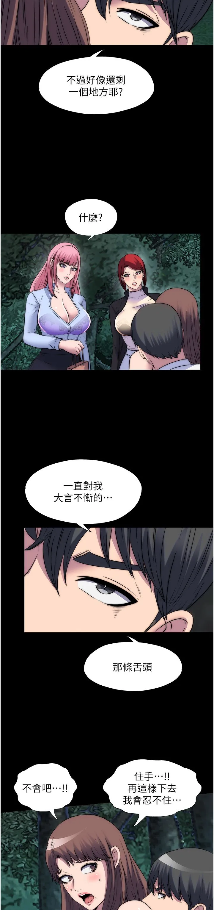 禁锢之慾 - 第55話-喜歡我準備的禮物嗎? - page 17