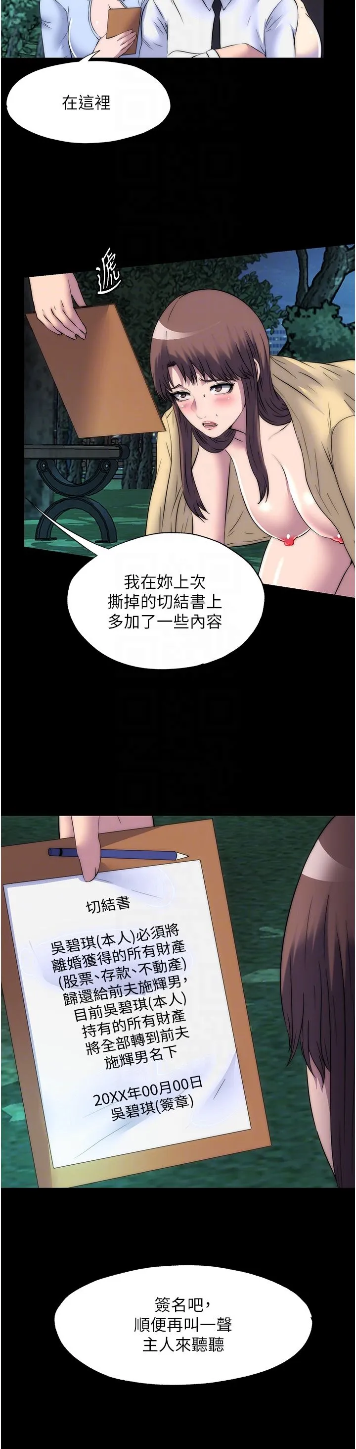 禁锢之慾 - 第55話-喜歡我準備的禮物嗎? - page 32