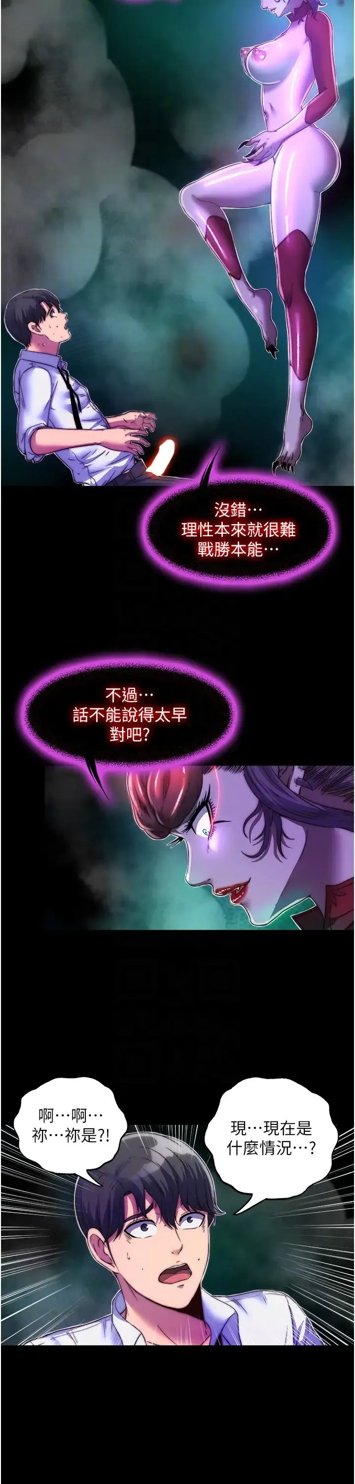 禁锢之慾 - 第10话-随心所欲的超能力!! - page 14