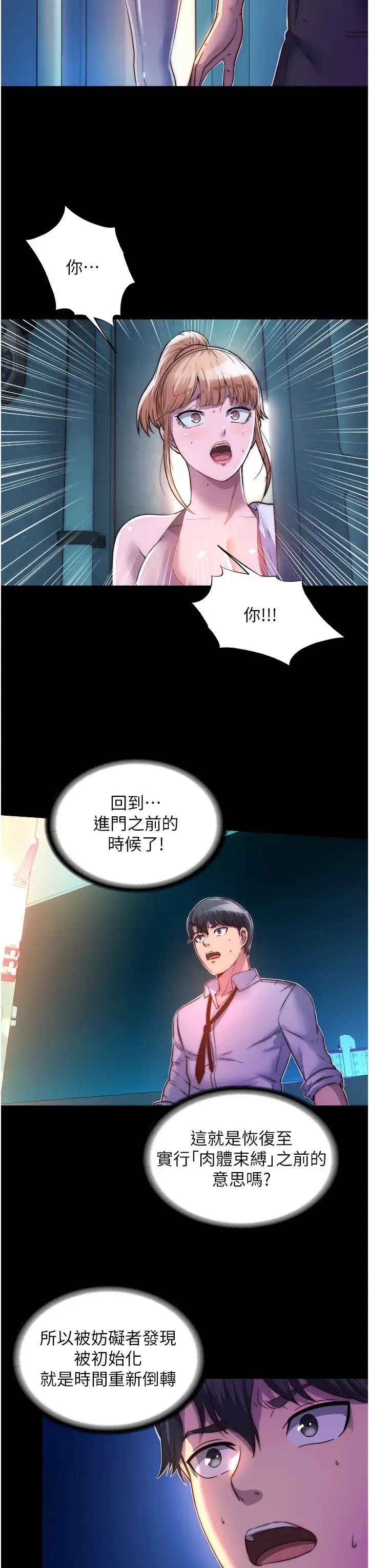 禁锢之慾 - 第10话-随心所欲的超能力!! - page 23