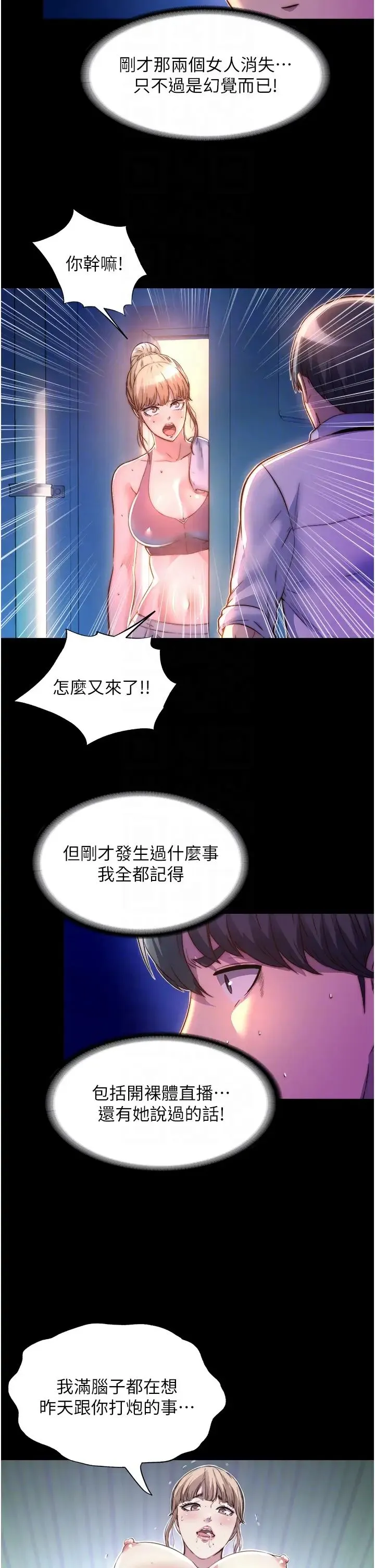 禁锢之慾 - 第10话-随心所欲的超能力!! - page 24