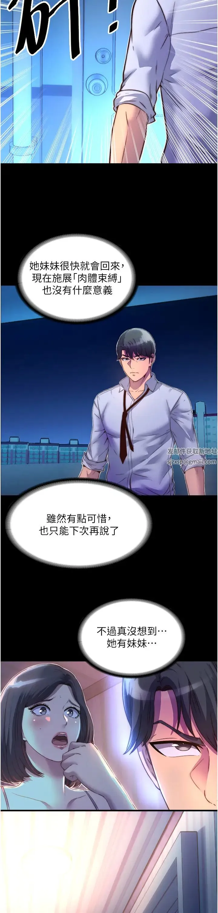 禁锢之慾 - 第10话-随心所欲的超能力!! - page 27