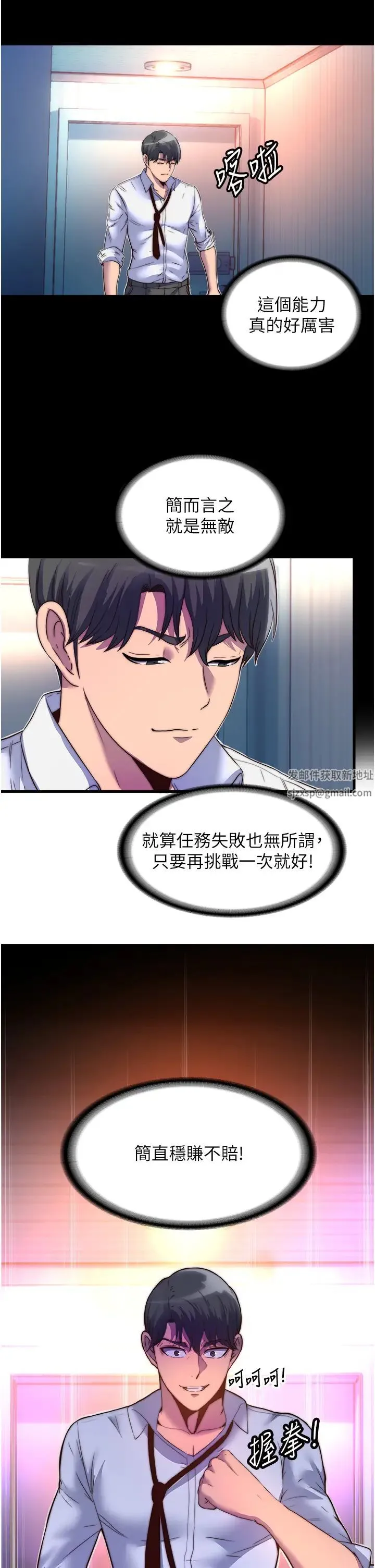 禁锢之慾 - 第10话-随心所欲的超能力!! - page 29