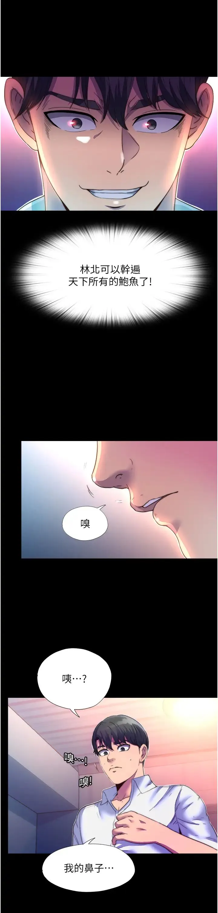 禁锢之慾 - 第10话-随心所欲的超能力!! - page 31