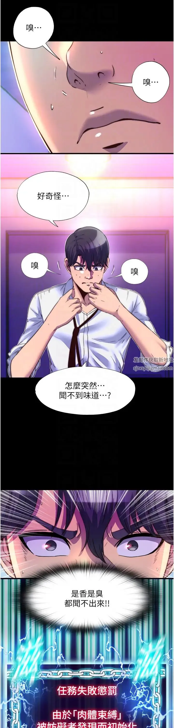 禁锢之慾 - 第10话-随心所欲的超能力!! - page 32