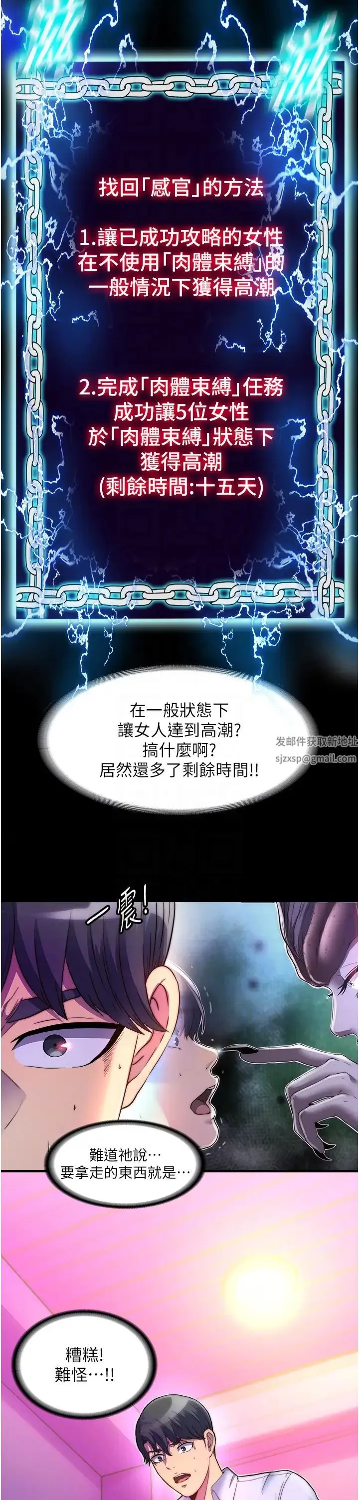 禁锢之慾 - 第10话-随心所欲的超能力!! - page 34