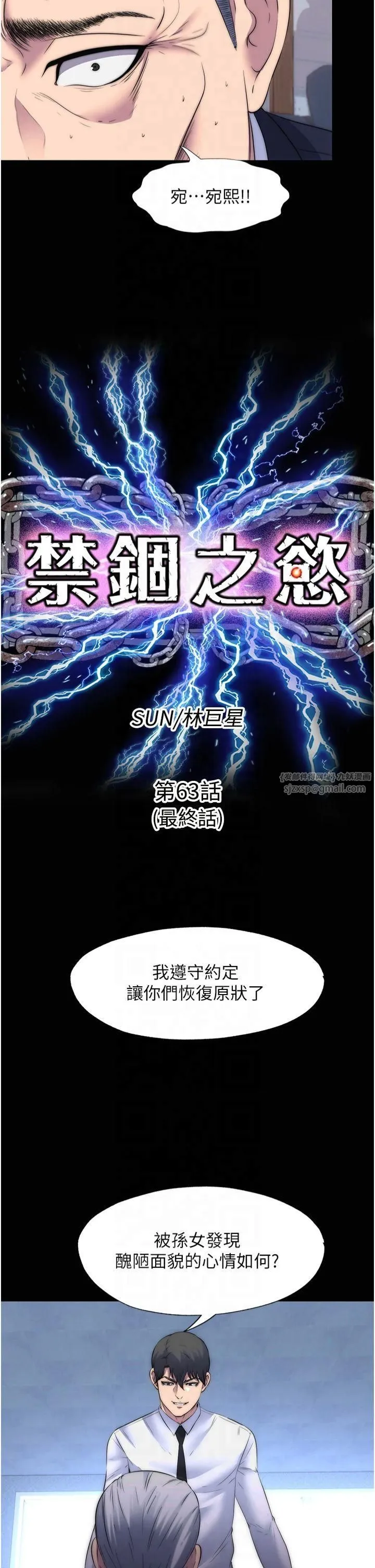禁锢之慾 - 第63話-永無止盡的禁錮之慾 - page 8