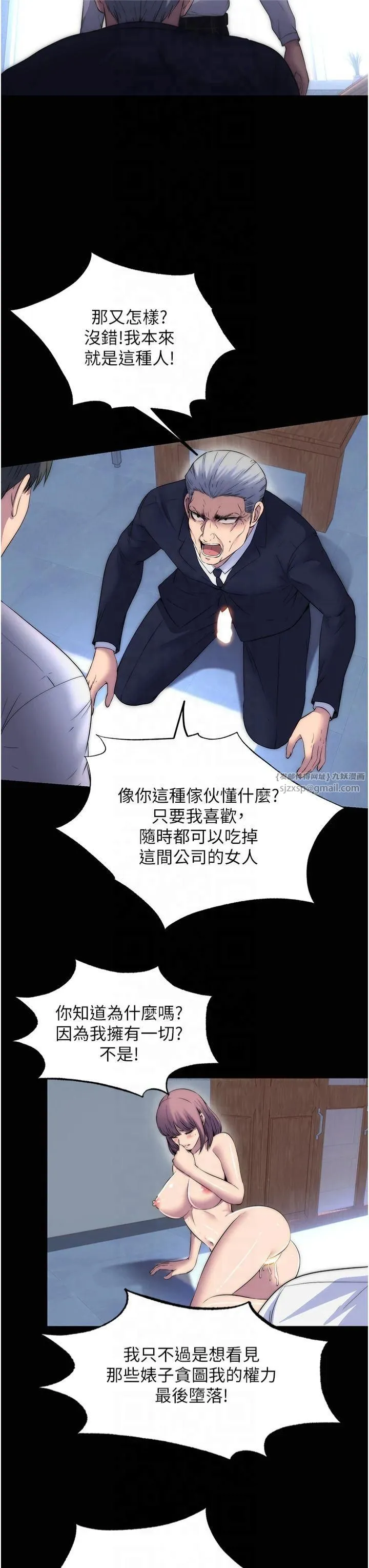 禁锢之慾 - 第63話-永無止盡的禁錮之慾 - page 9