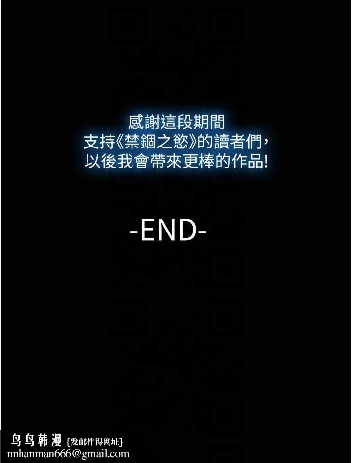 禁锢之慾 - 第63話-永無止盡的禁錮之慾 - page 35