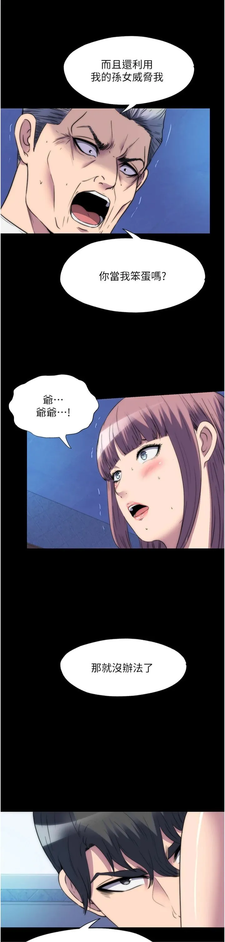 禁锢之慾 - 第62話-宛熙是我的!! - page 2