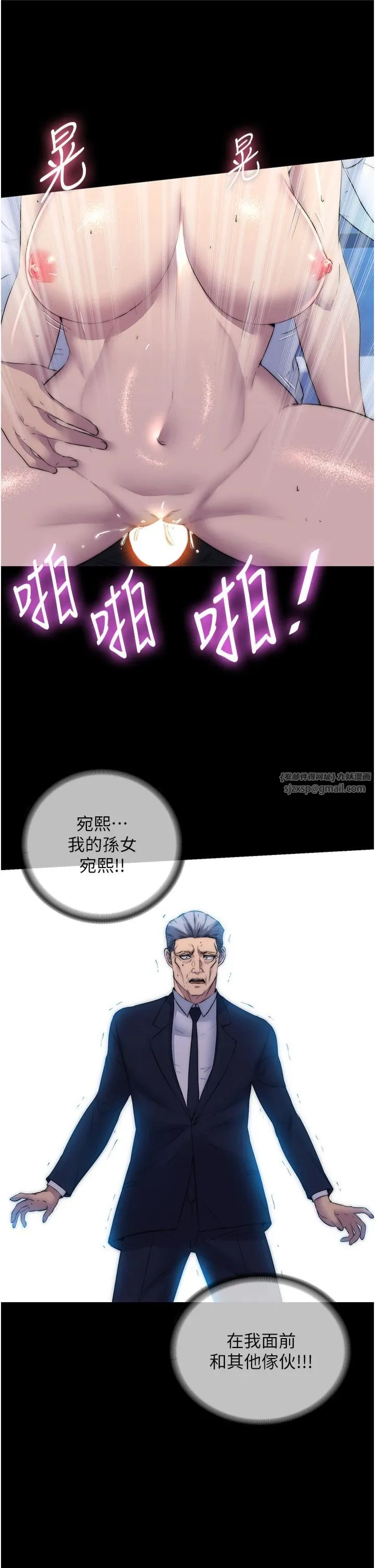 禁锢之慾 - 第62話-宛熙是我的!! - page 5
