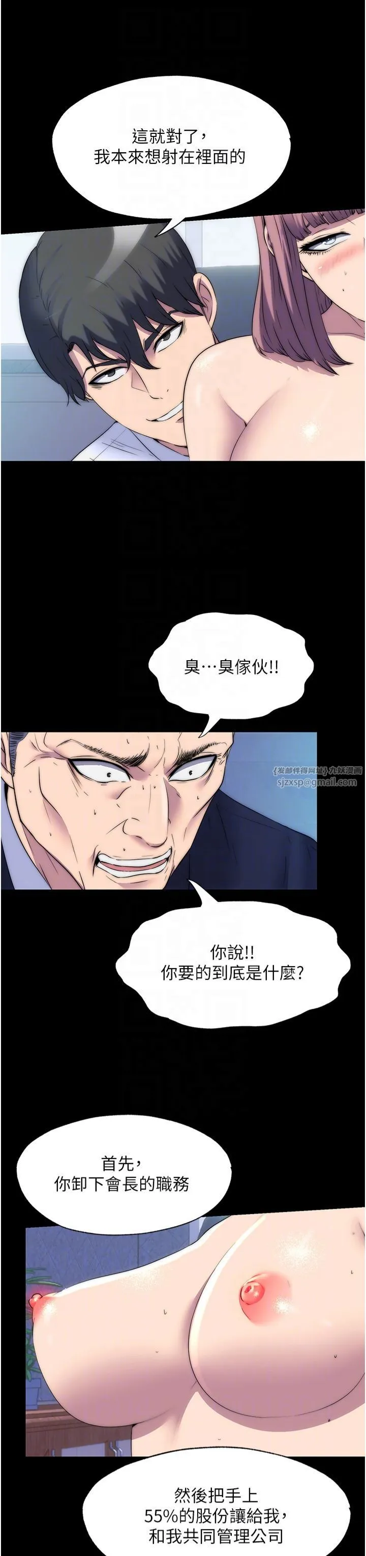禁锢之慾 - 第62話-宛熙是我的!! - page 10