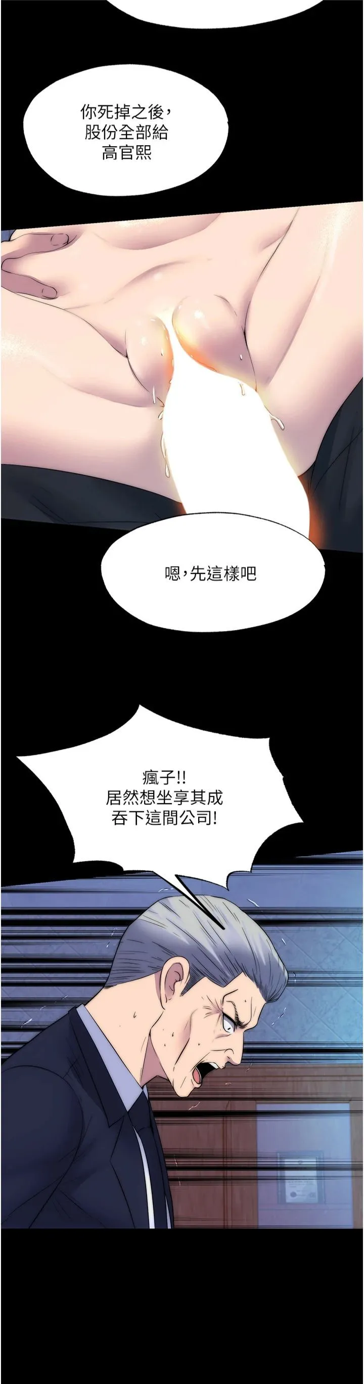 禁锢之慾 - 第62話-宛熙是我的!! - page 11