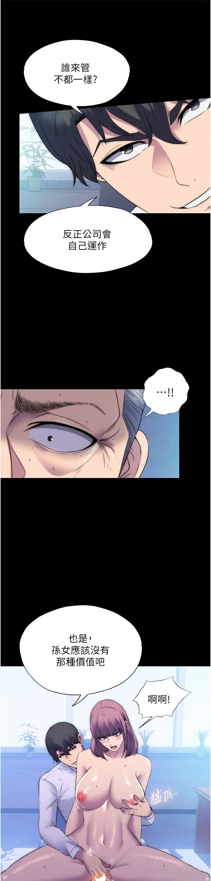 禁锢之慾 - 第62話-宛熙是我的!! - page 12