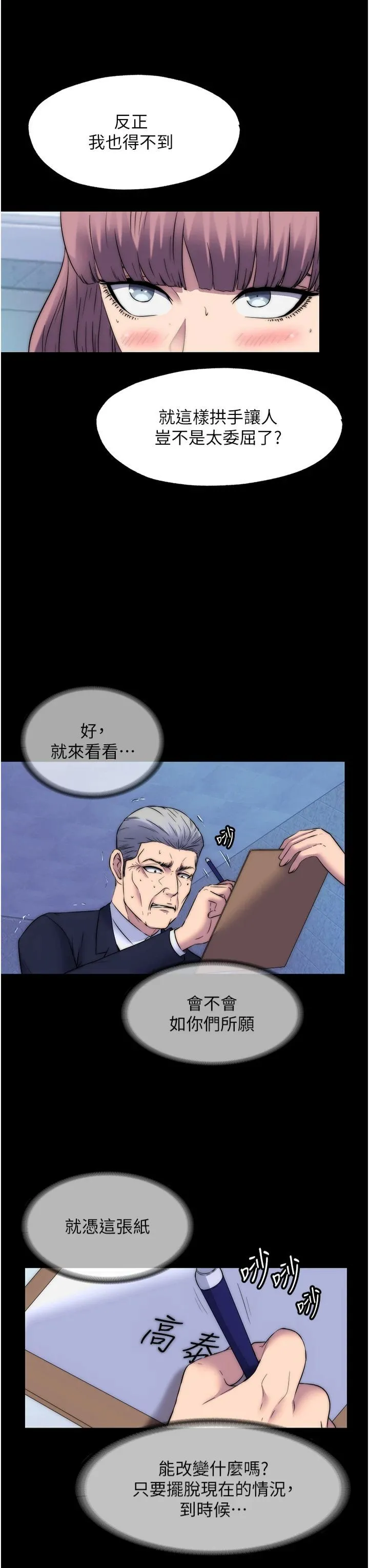 禁锢之慾 - 第62話-宛熙是我的!! - page 16