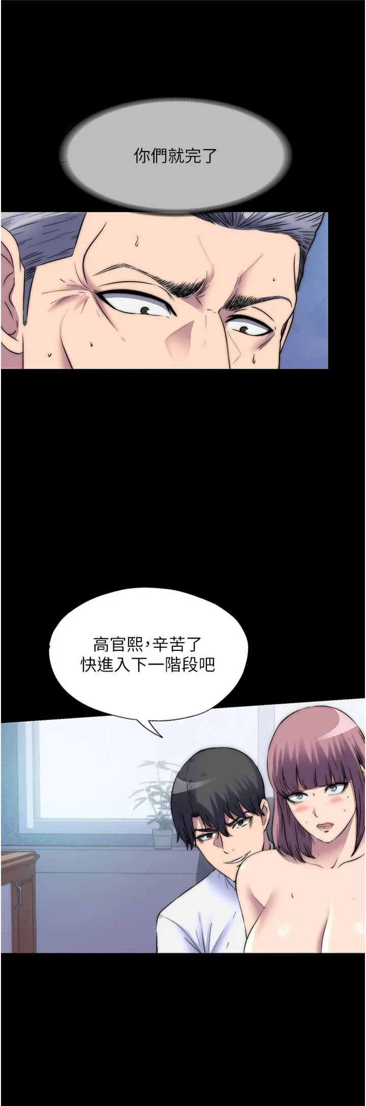 禁锢之慾 - 第62話-宛熙是我的!! - page 17