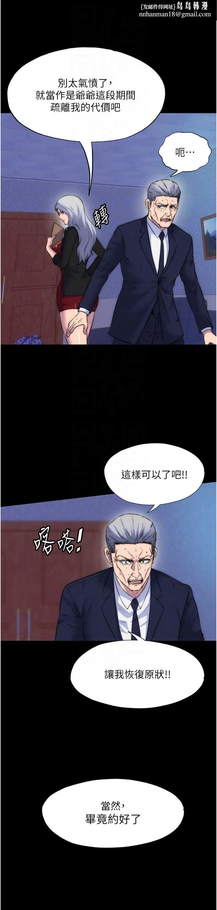 禁锢之慾 - 第62話-宛熙是我的!! - page 18