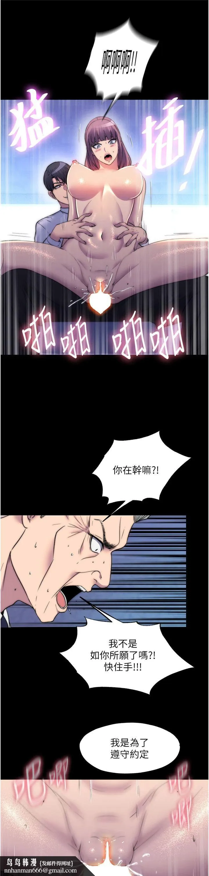 禁锢之慾 - 第62話-宛熙是我的!! - page 19