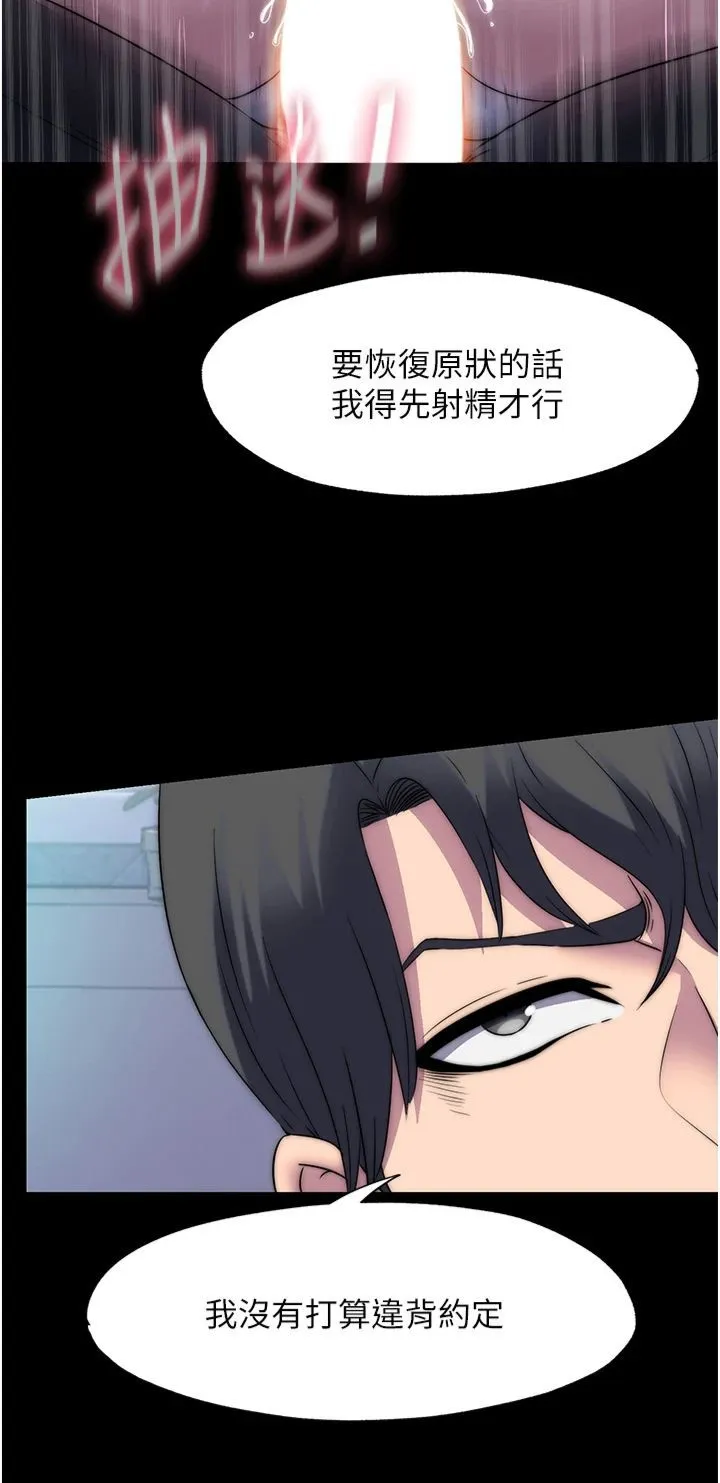 禁锢之慾 - 第62話-宛熙是我的!! - page 20