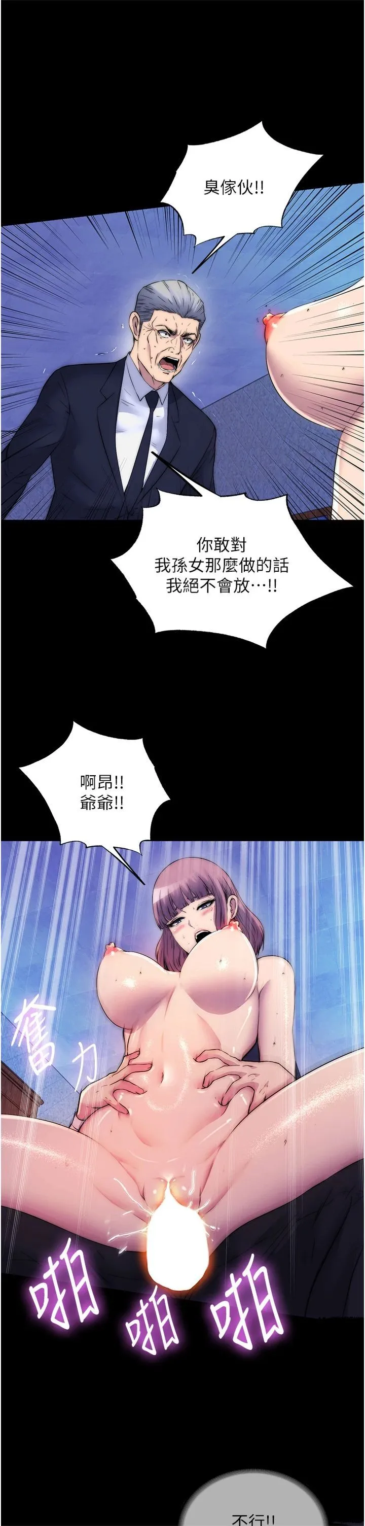 禁锢之慾 - 第62話-宛熙是我的!! - page 21