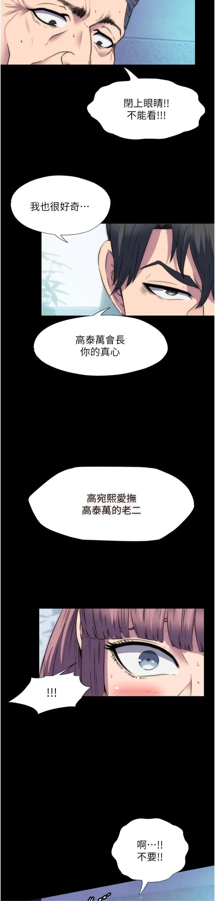 禁锢之慾 - 第62話-宛熙是我的!! - page 29