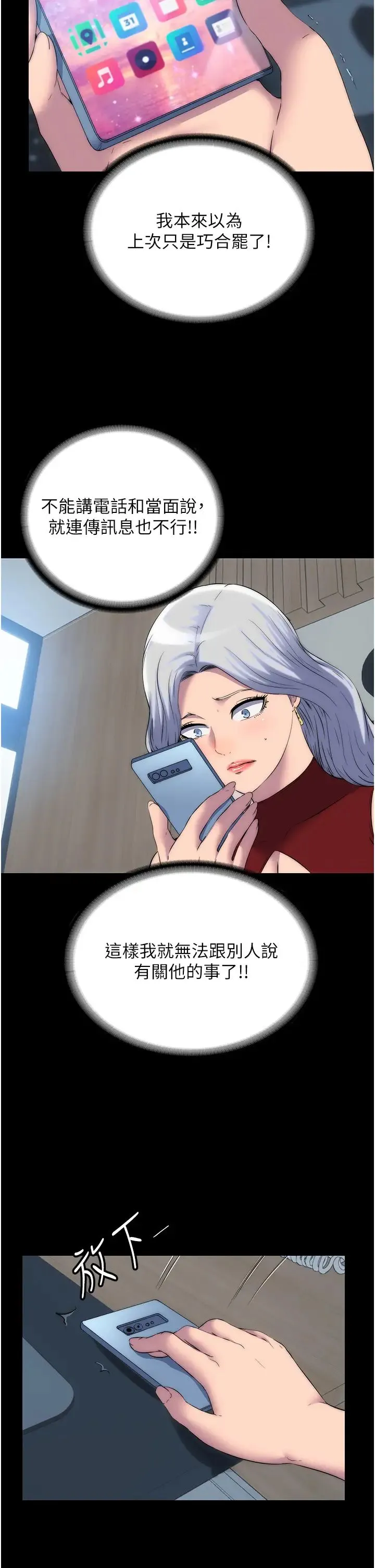 禁锢之慾 - 第43話-再像上次那樣幫人傢嘛♥ - page 2