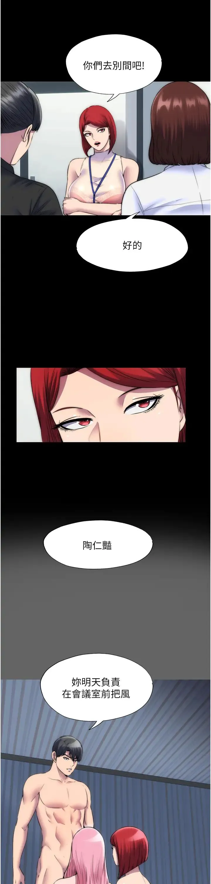 禁锢之慾 - 第43話-再像上次那樣幫人傢嘛♥ - page 12