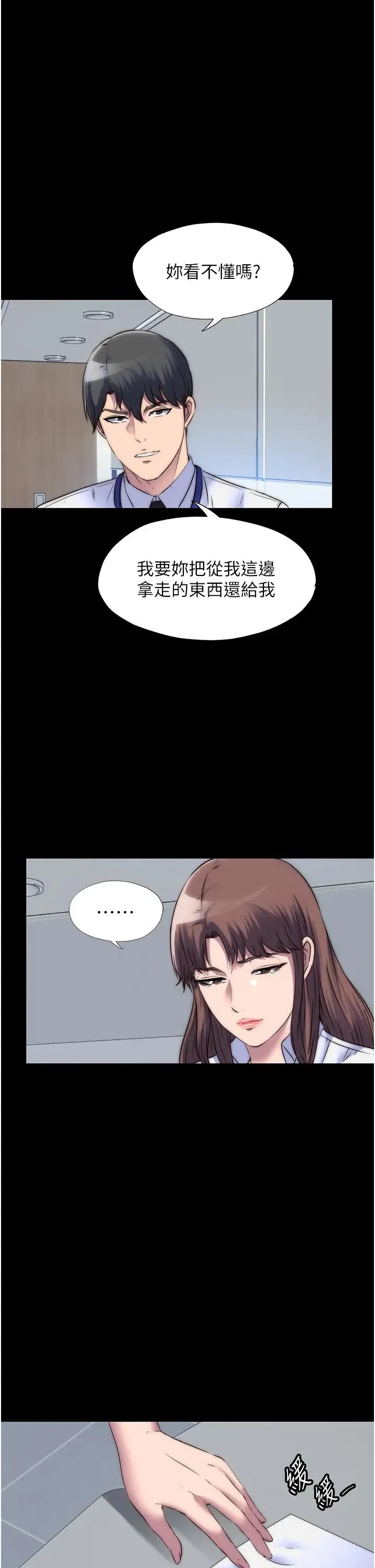 禁锢之慾 - 第43話-再像上次那樣幫人傢嘛♥ - page 21
