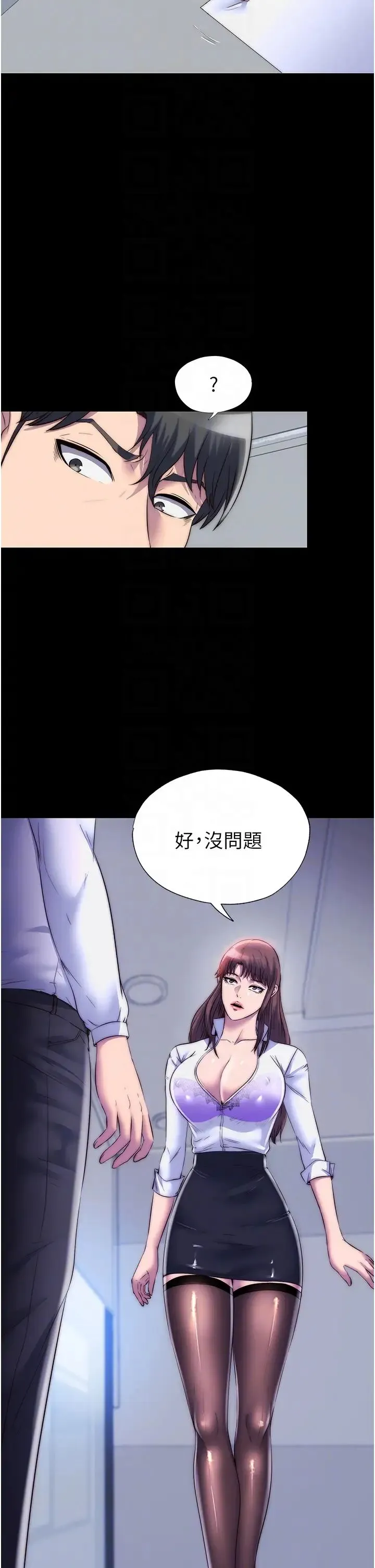 禁锢之慾 - 第43話-再像上次那樣幫人傢嘛♥ - page 22