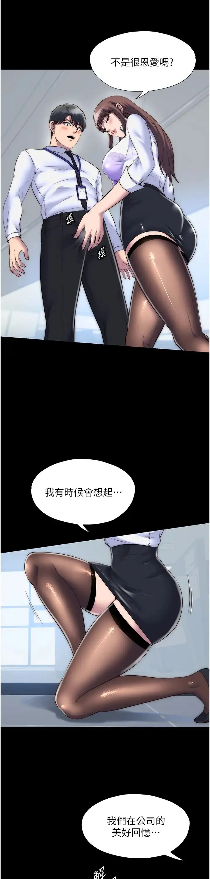 禁锢之慾 - 第43話-再像上次那樣幫人傢嘛♥ - page 25