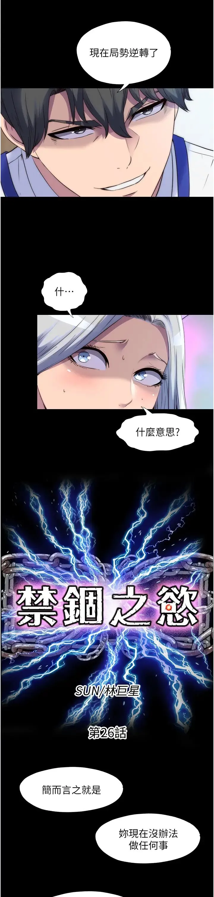 禁锢之慾 - 第26話-欠調教的肉便器 - page 4