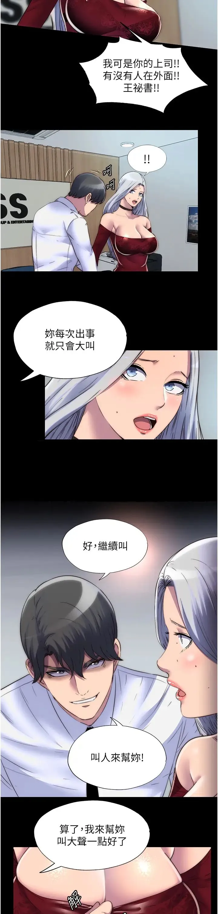 禁锢之慾 - 第26話-欠調教的肉便器 - page 7