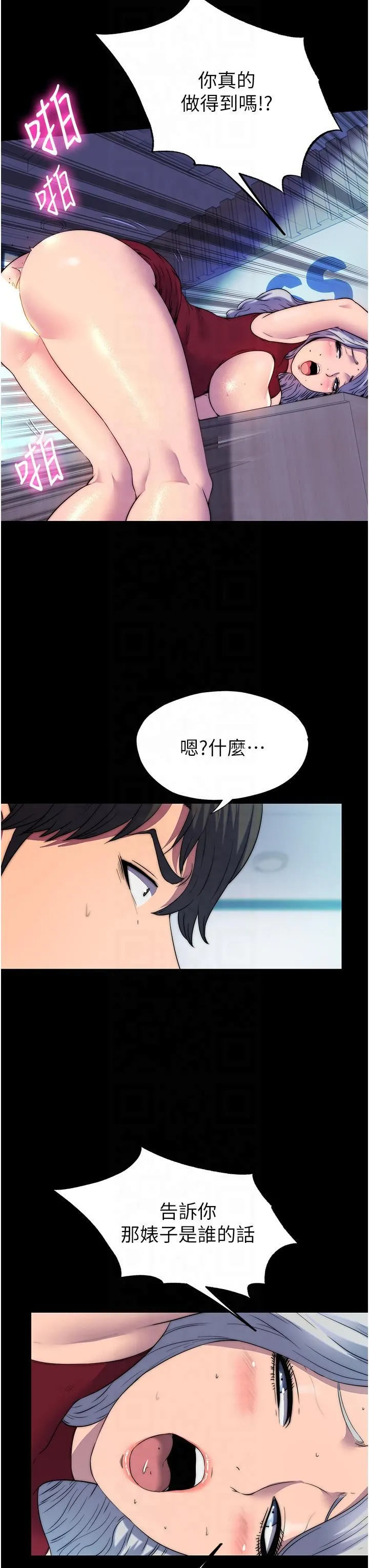 禁锢之慾 - 第60話-乖乖服從我吧 - page 3