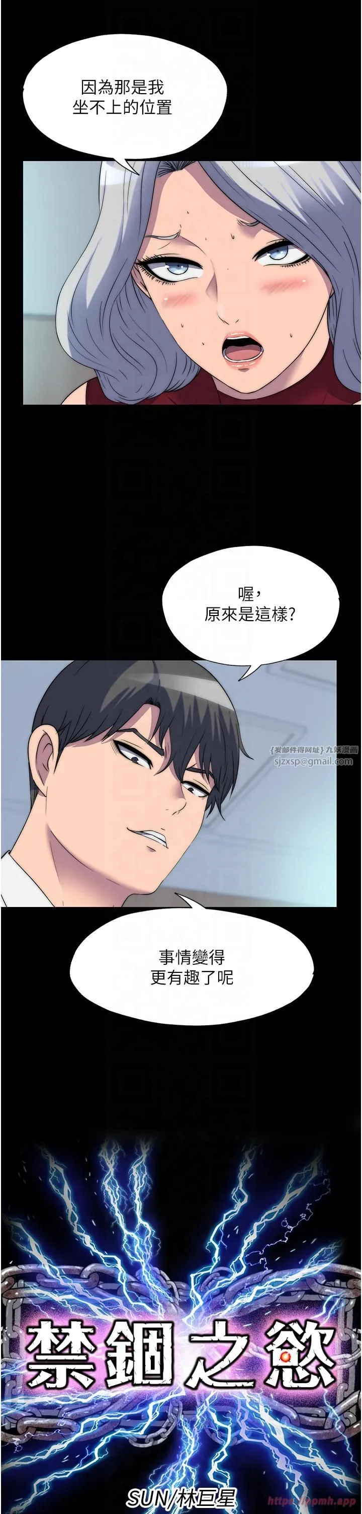 禁锢之慾 - 第60話-乖乖服從我吧 - page 5
