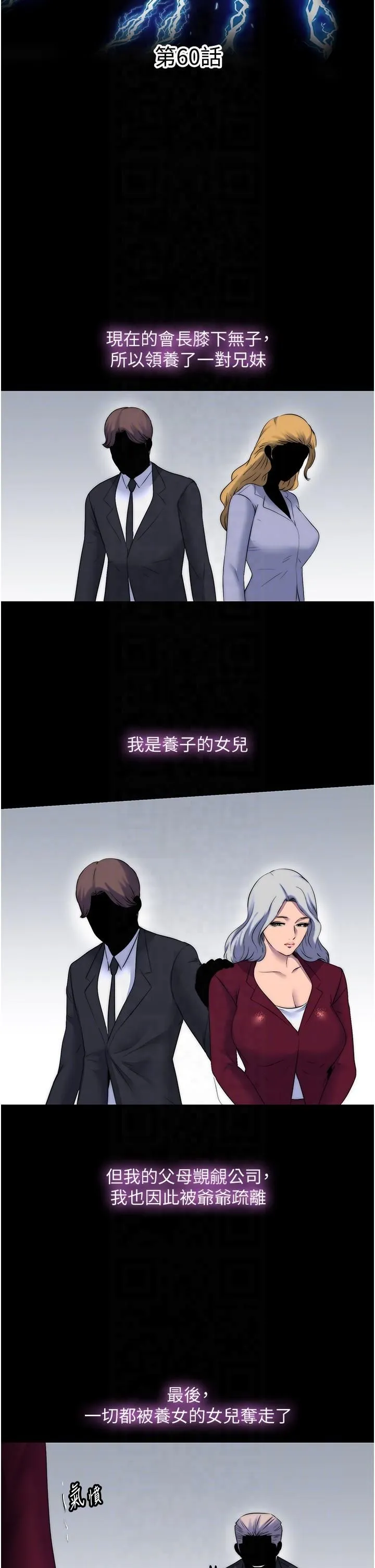 禁锢之慾 - 第60話-乖乖服從我吧 - page 6