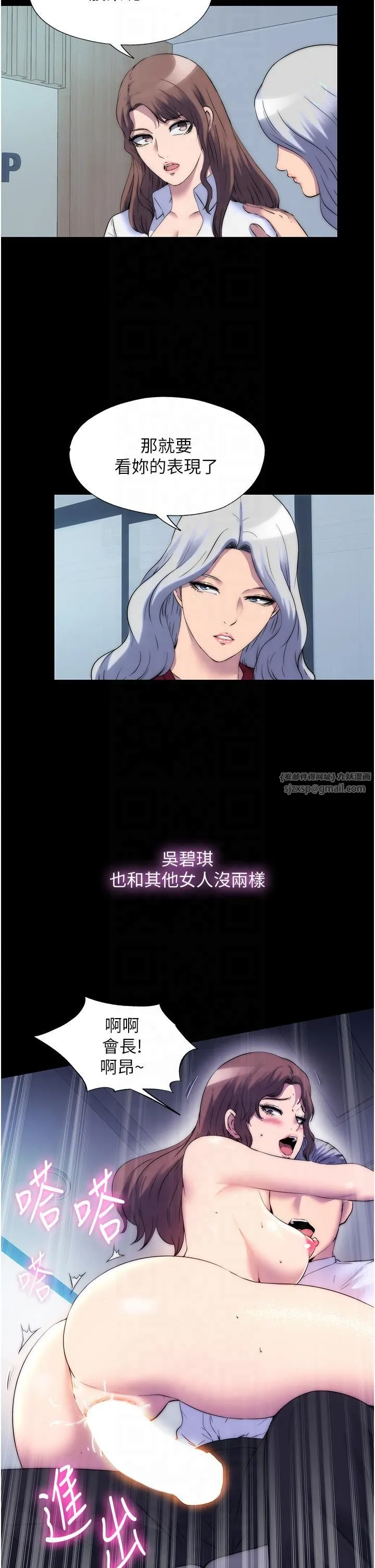 禁锢之慾 - 第60話-乖乖服從我吧 - page 9