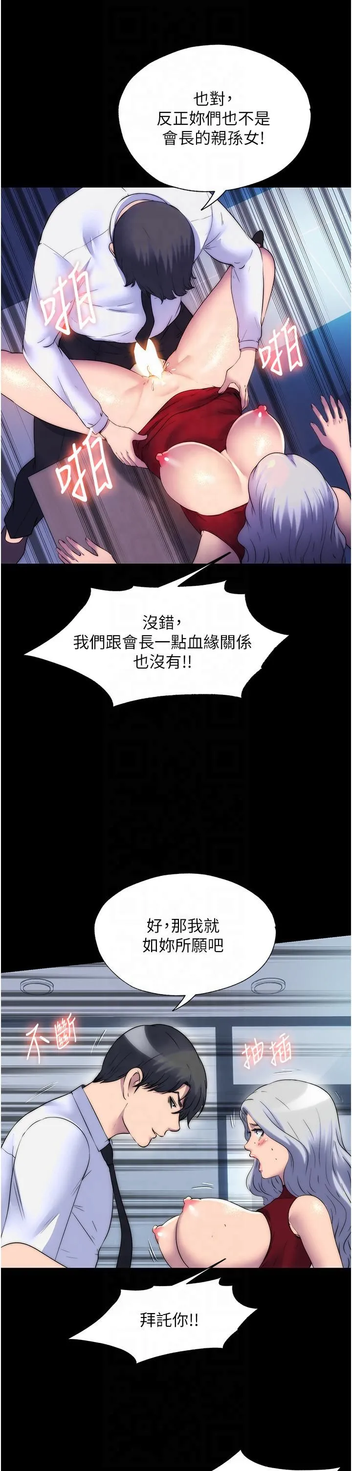 禁锢之慾 - 第60話-乖乖服從我吧 - page 12