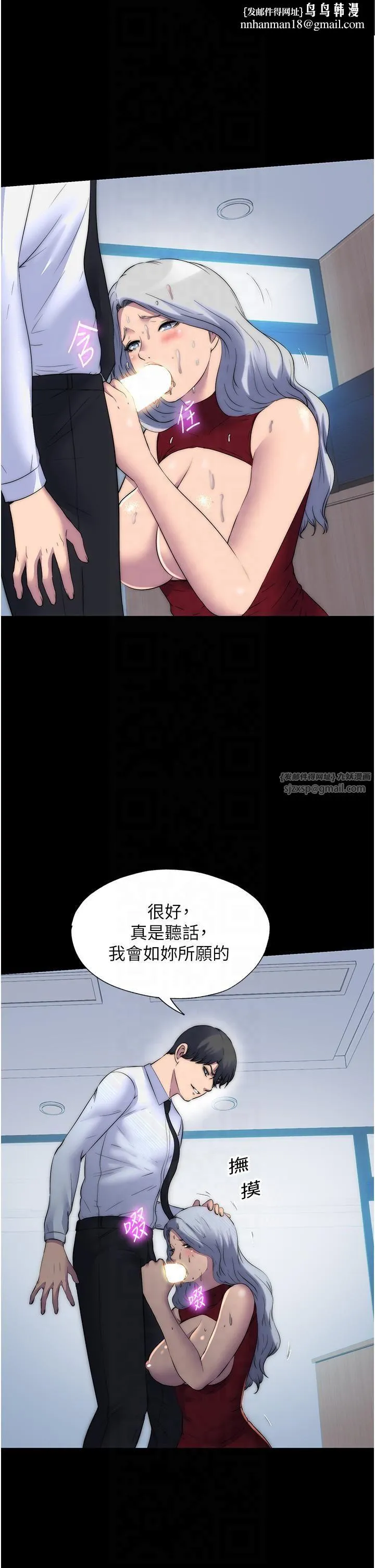 禁锢之慾 - 第60話-乖乖服從我吧 - page 19