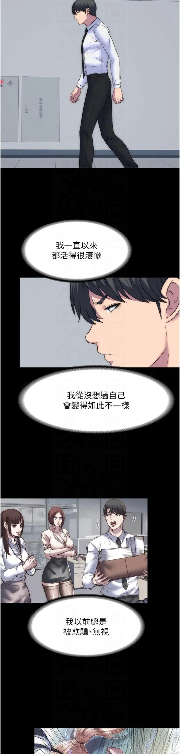 禁锢之慾 - 第60話-乖乖服從我吧 - page 23