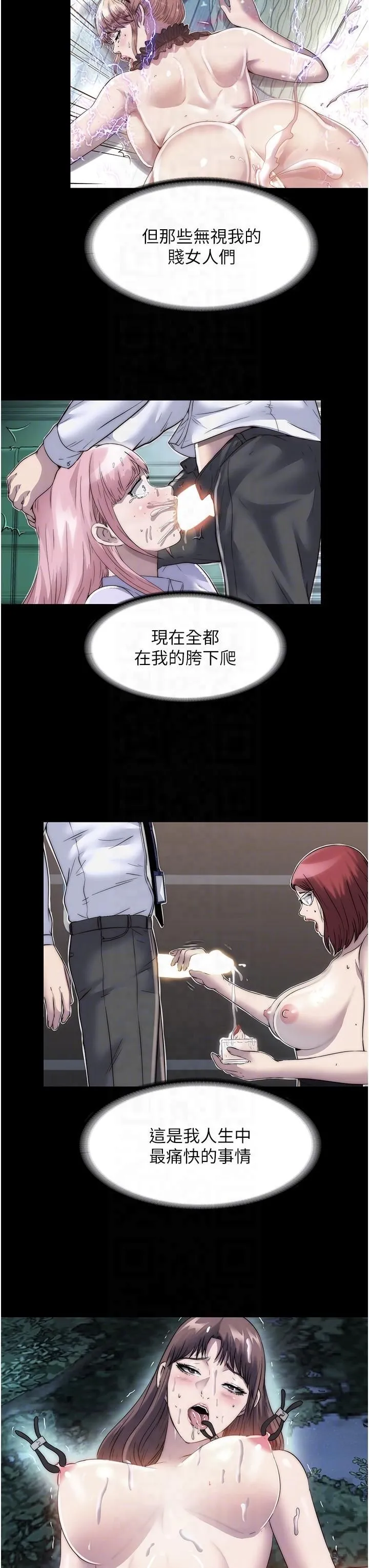 禁锢之慾 - 第60話-乖乖服從我吧 - page 24