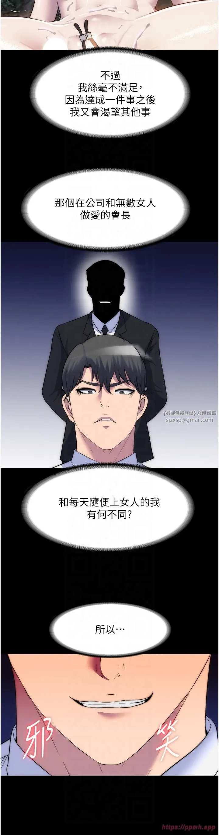 禁锢之慾 - 第60話-乖乖服從我吧 - page 25