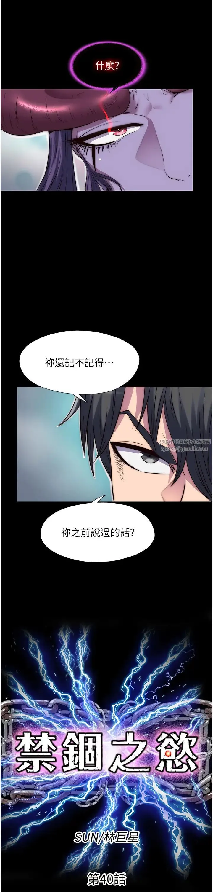 禁锢之慾 - 第40話-惡魔也是我的性奴 - page 8